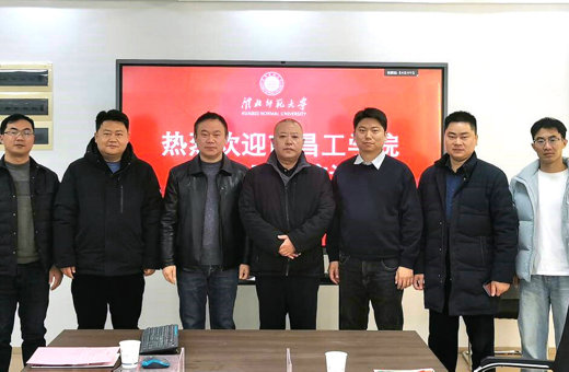 南昌工学院刘新华处长一行来丝瓜视频
调研交流